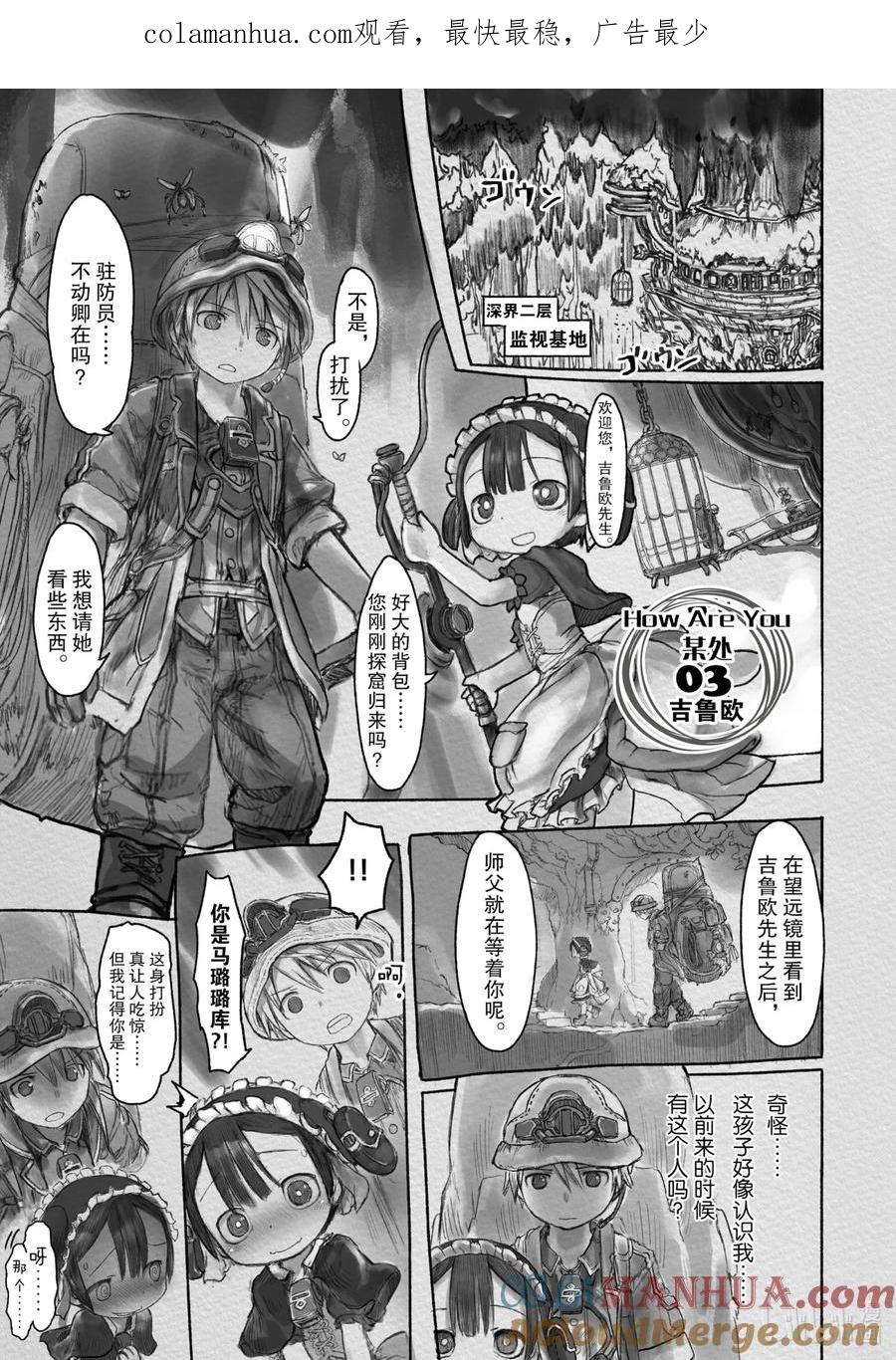 《来自深渊》某处03 吉鲁欧 第1页