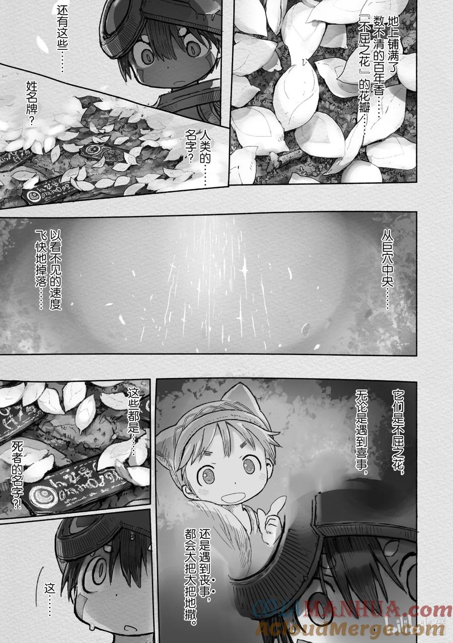 《来自深渊》某处03 吉鲁欧 第9页