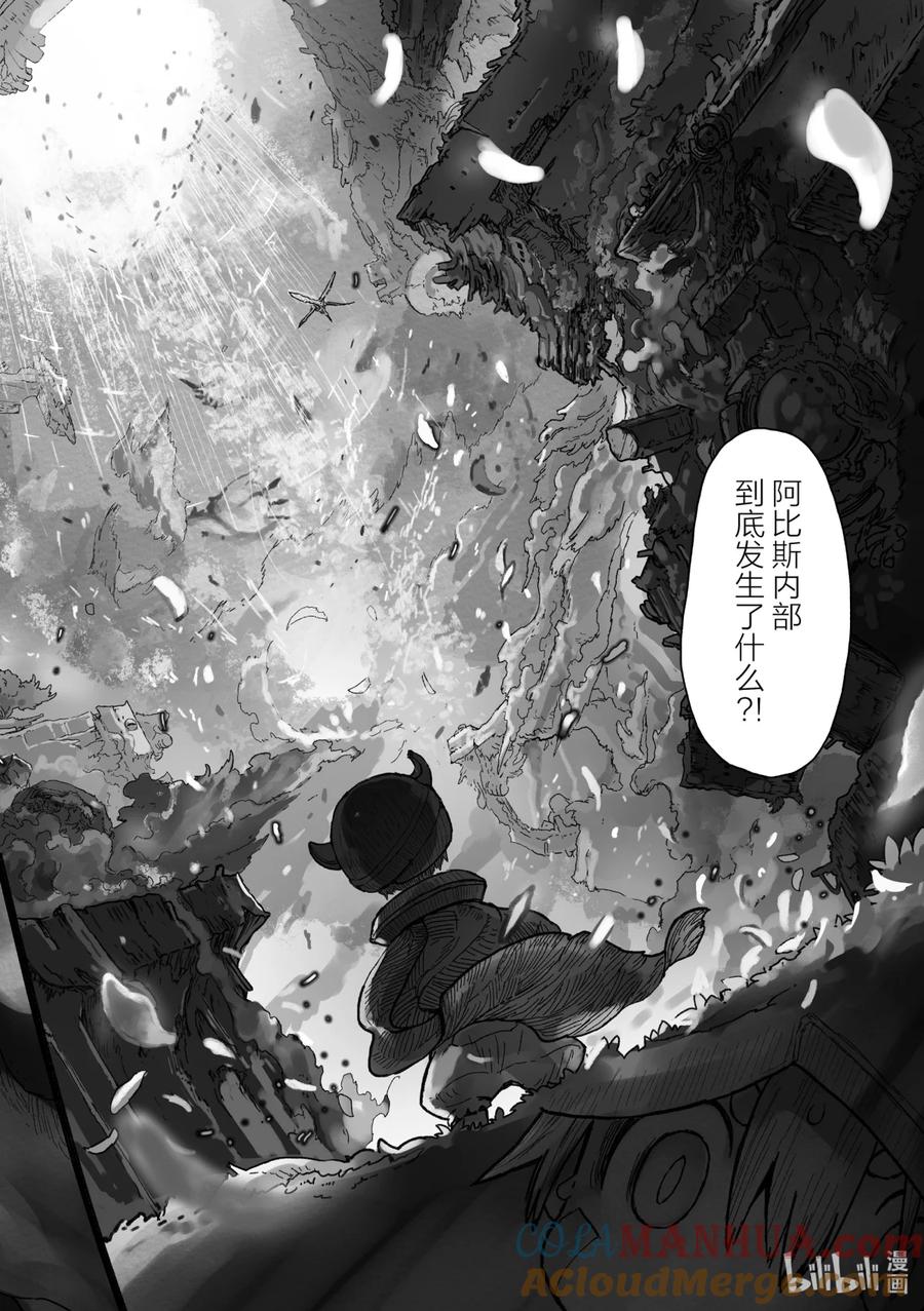 《来自深渊》某处03 吉鲁欧 第10页