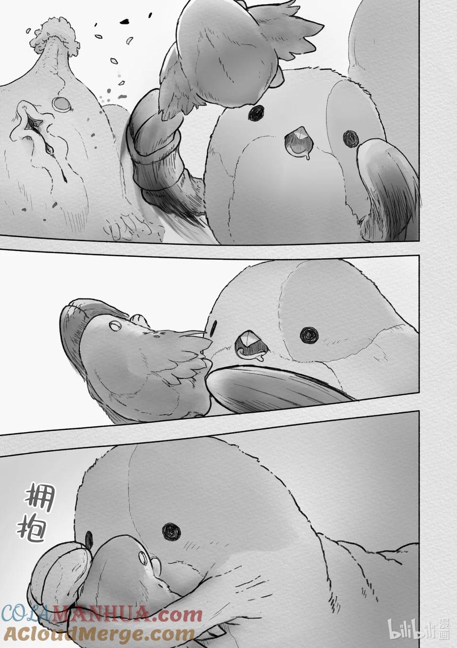《来自深渊》43 迫近的危机 第15页