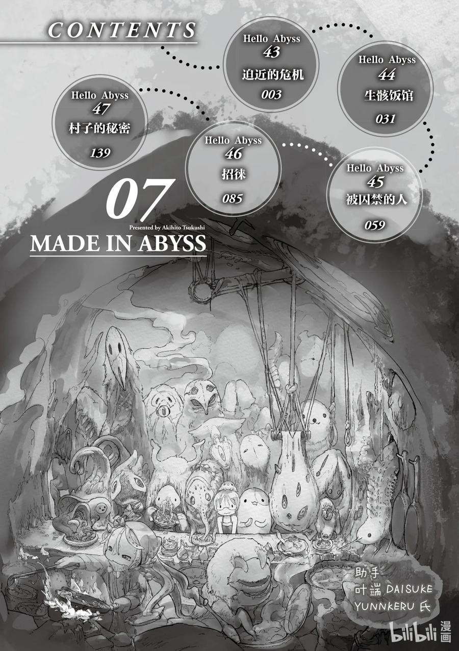 《来自深渊》43 迫近的危机 第4页