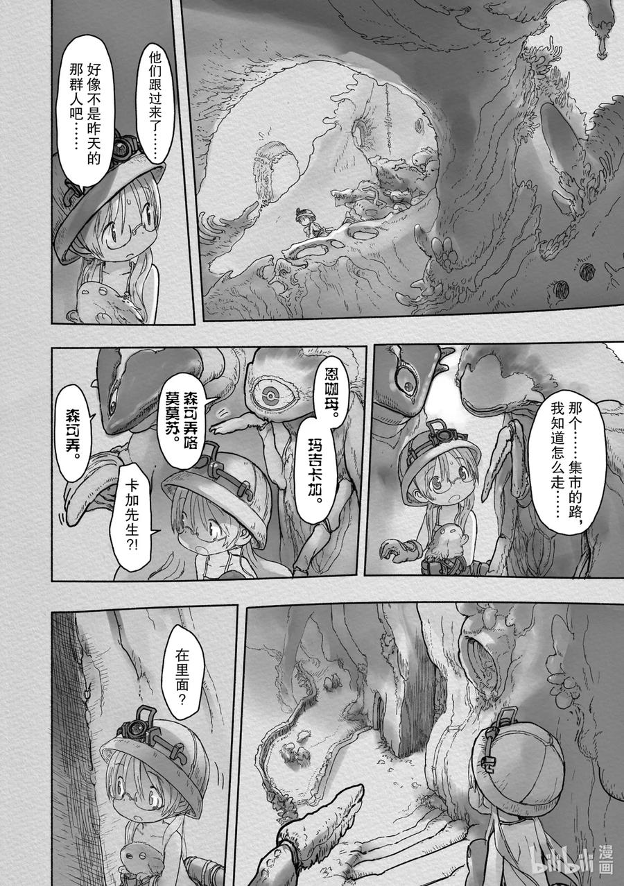 《来自深渊》43 迫近的危机 第10页