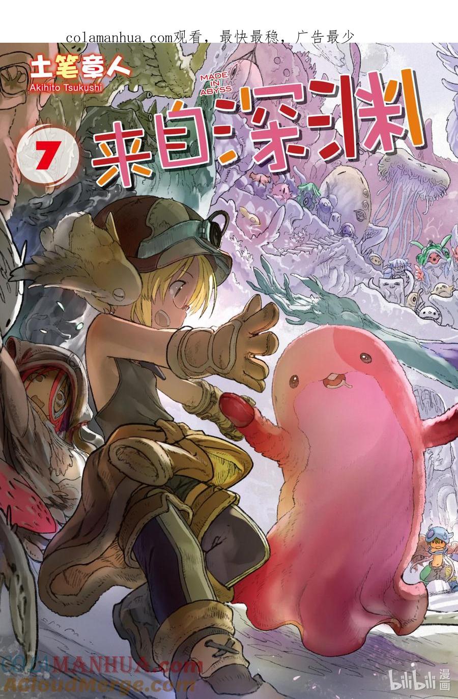 《来自深渊》43 迫近的危机 第1页