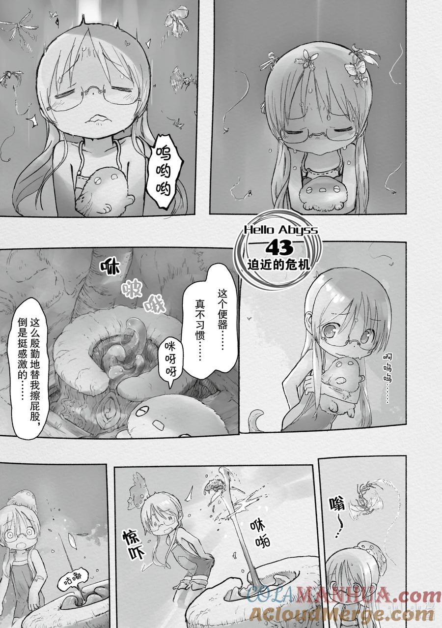 《来自深渊》43 迫近的危机 第5页