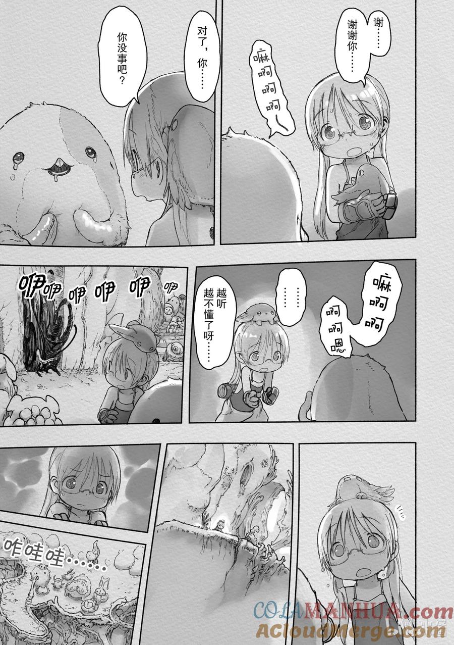 《来自深渊》43 迫近的危机 第19页