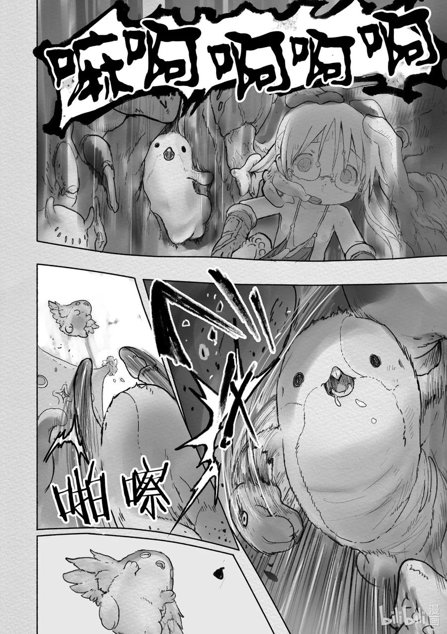 《来自深渊》43 迫近的危机 第14页