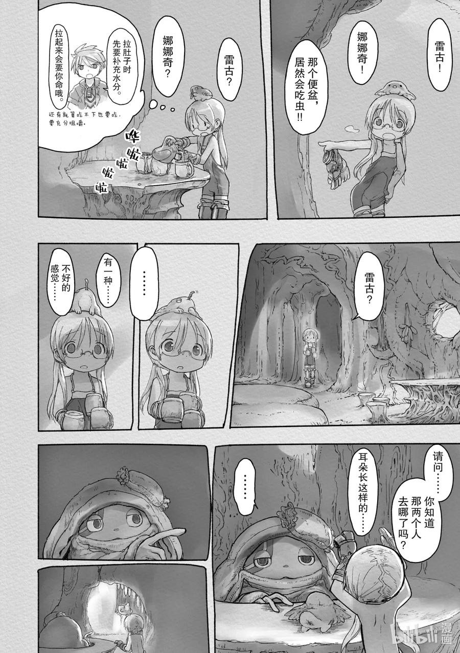 《来自深渊》43 迫近的危机 第6页