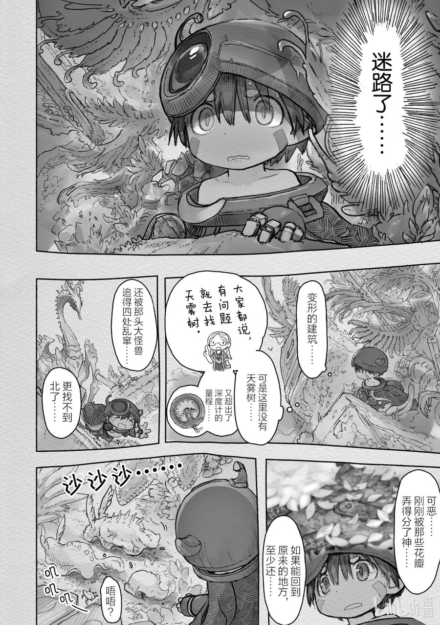 《来自深渊》43 迫近的危机 第22页