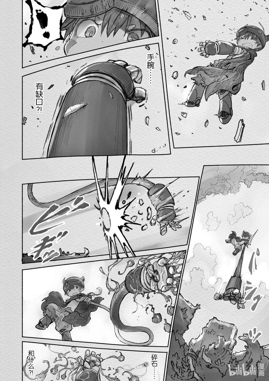 《来自深渊》43 迫近的危机 第26页