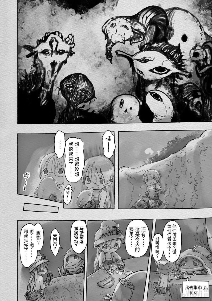 《来自深渊》43 迫近的危机 第8页