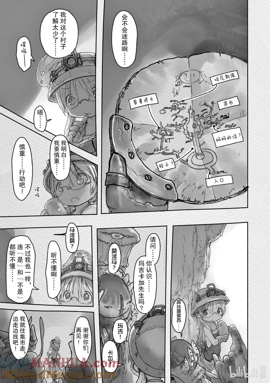 《来自深渊》43 迫近的危机 第9页