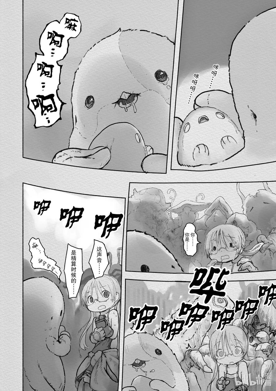 《来自深渊》43 迫近的危机 第16页