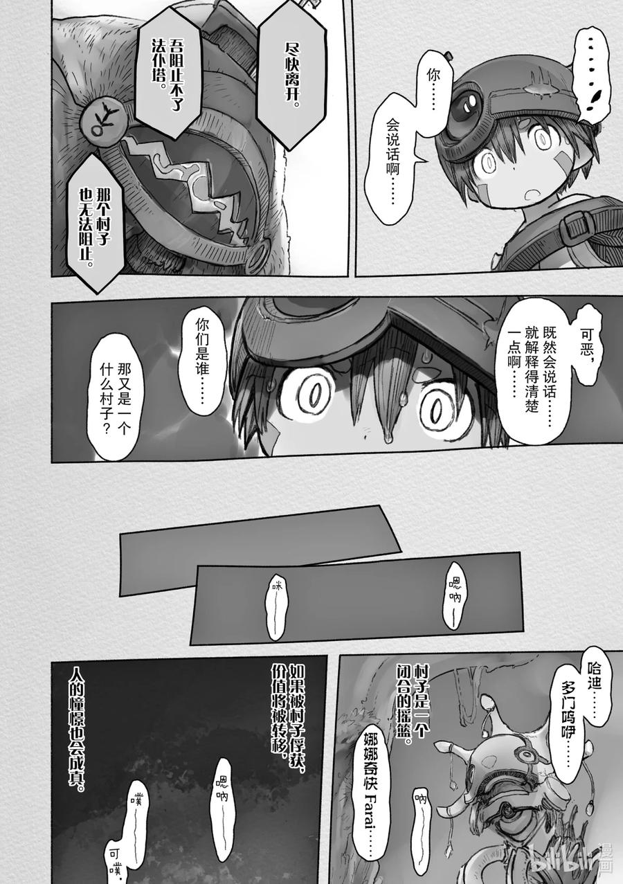《来自深渊》43 迫近的危机 第30页