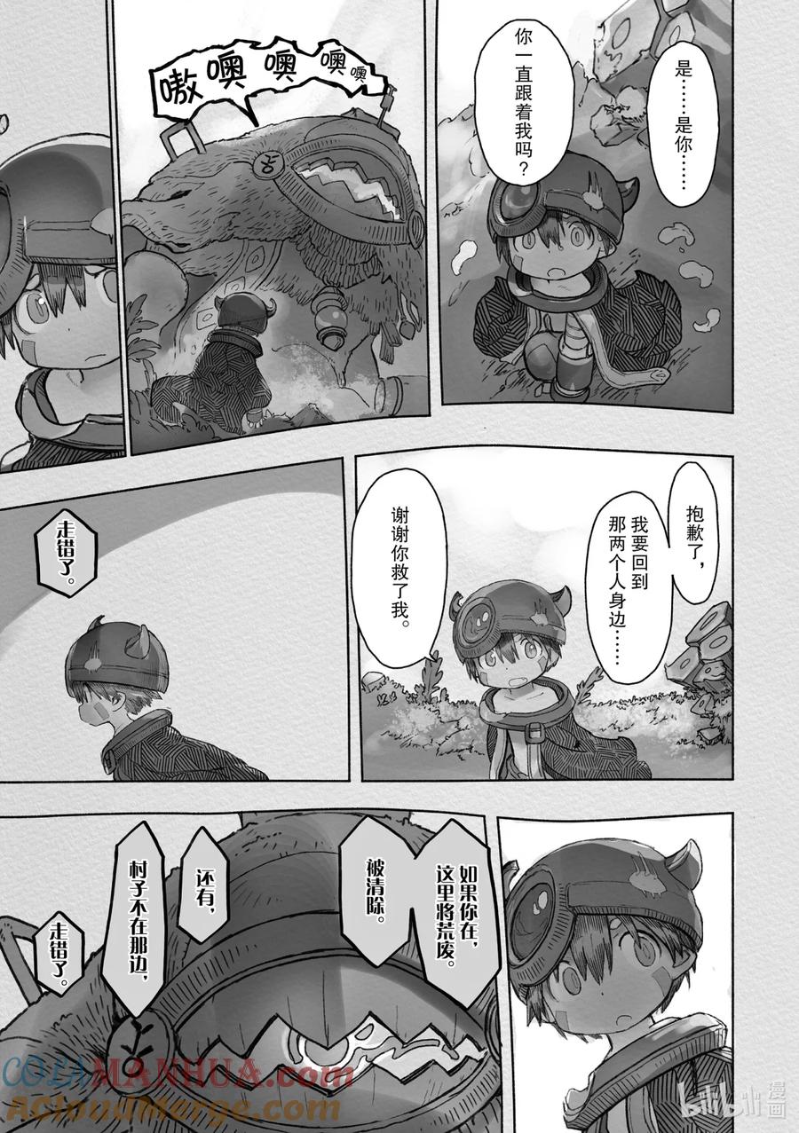 《来自深渊》43 迫近的危机 第29页