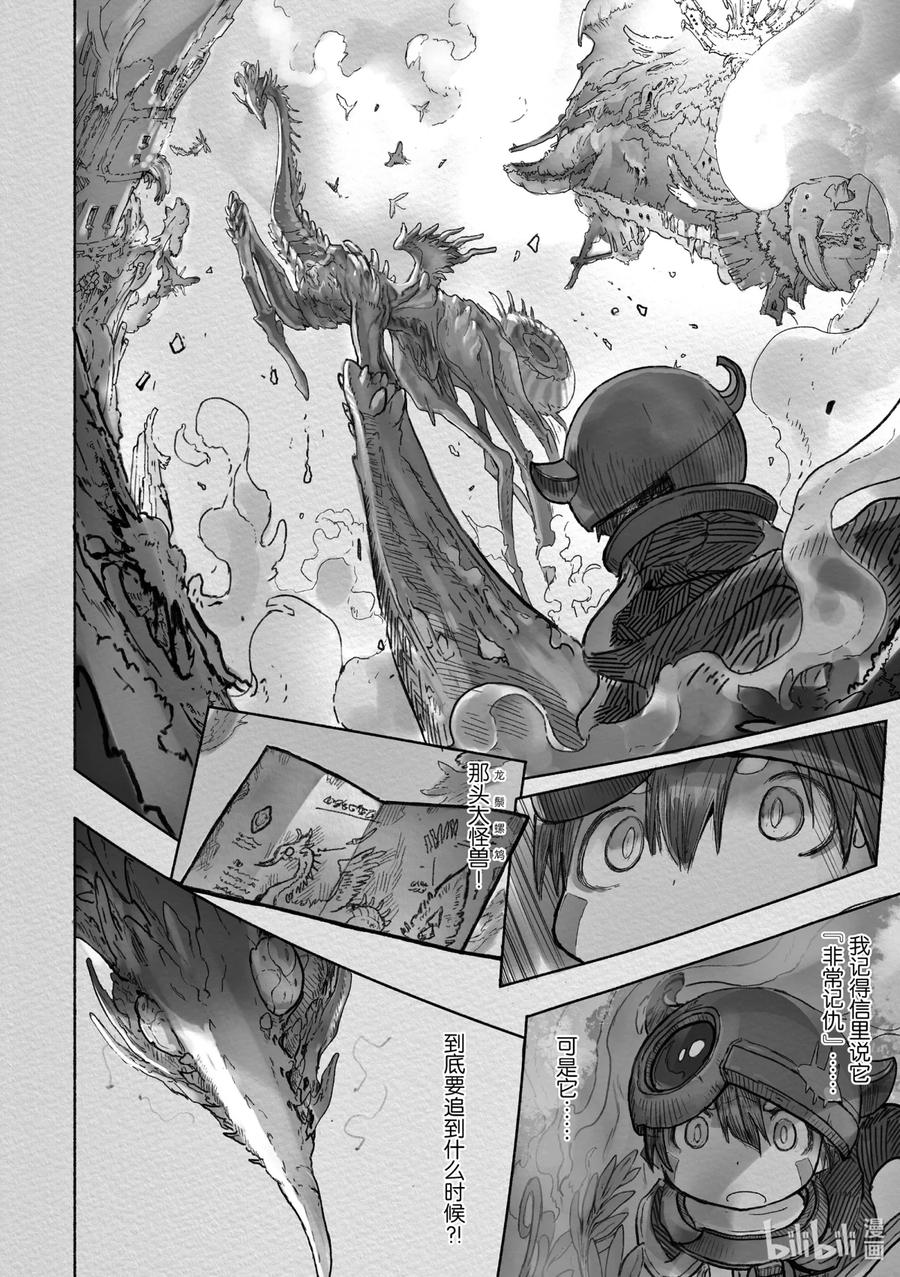 《来自深渊》43 迫近的危机 第24页
