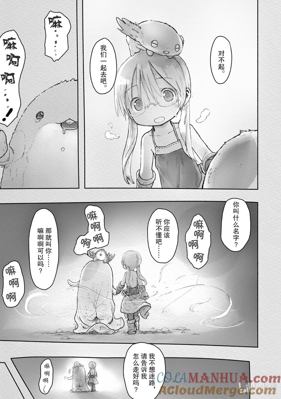 《来自深渊》43 迫近的危机 第21页