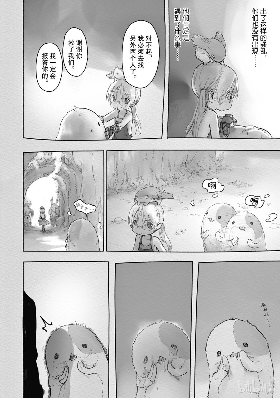 《来自深渊》43 迫近的危机 第20页