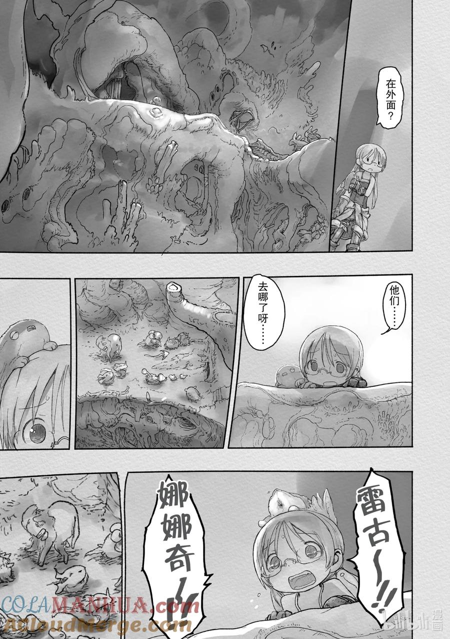 《来自深渊》43 迫近的危机 第7页
