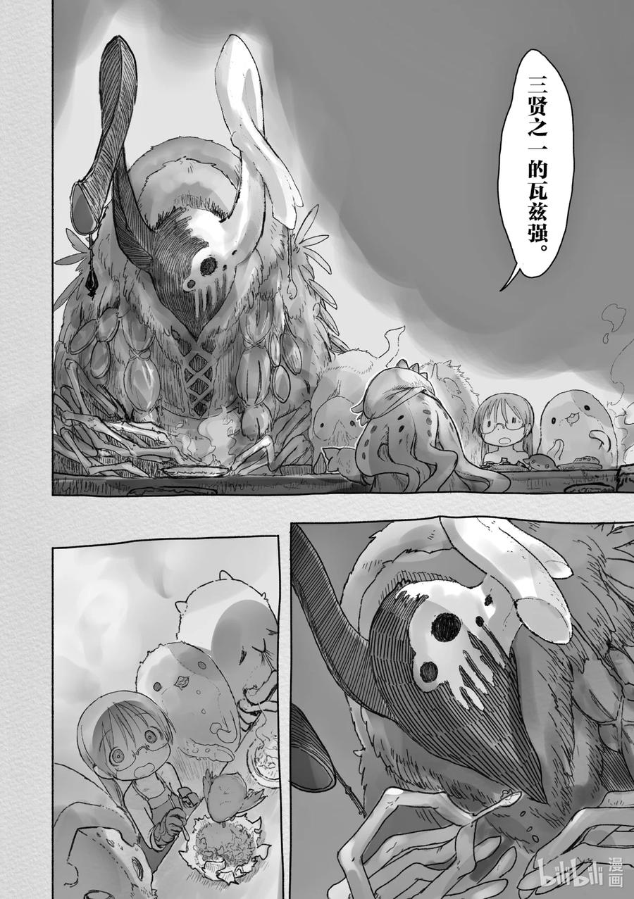 《来自深渊》44 生骸饭馆 第14页