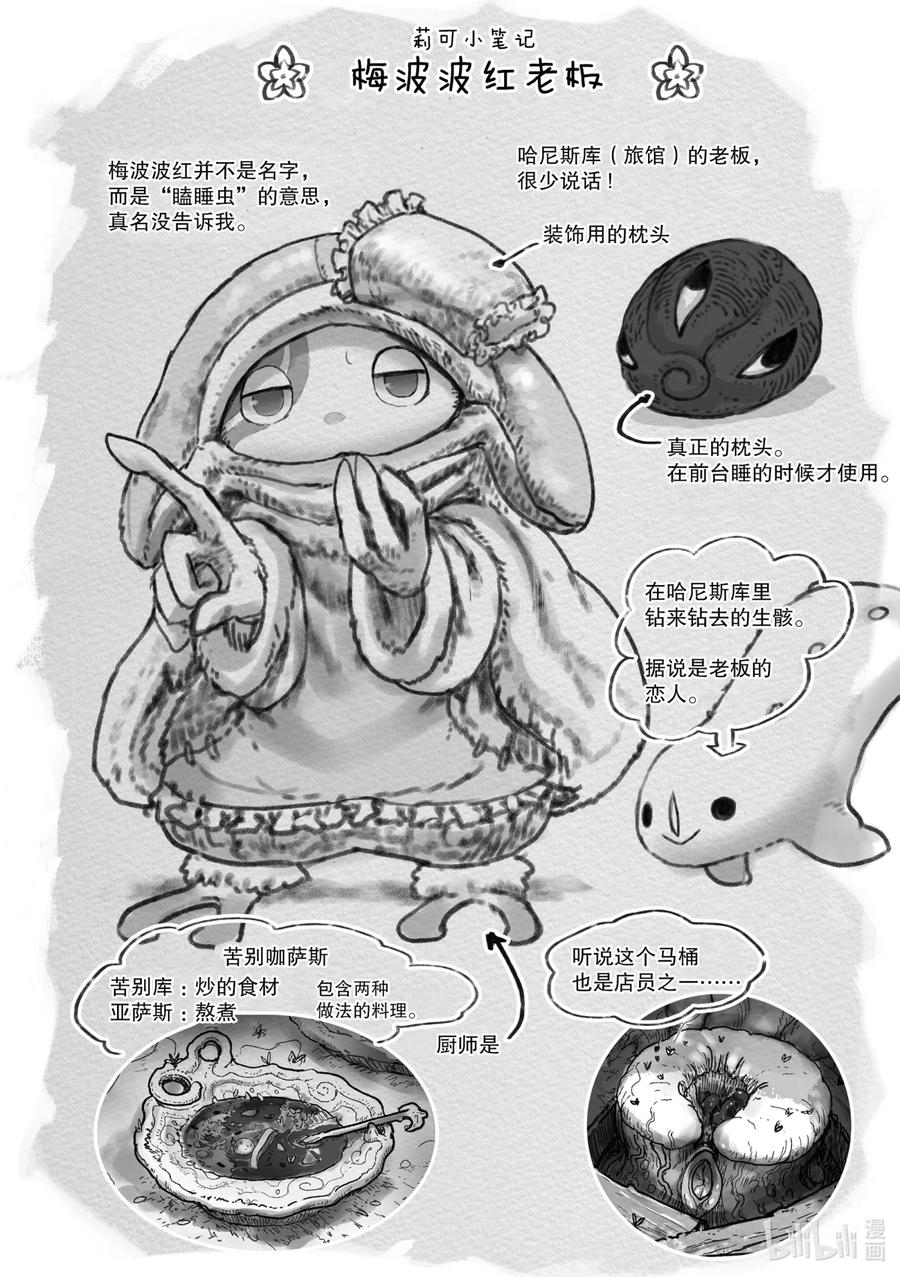 《来自深渊》44 生骸饭馆 第28页