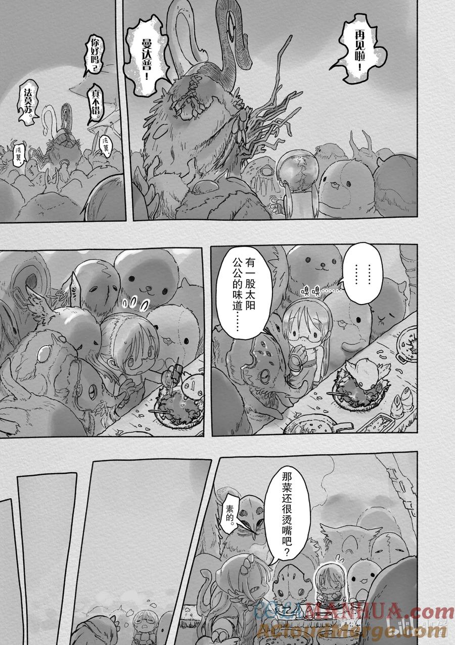 《来自深渊》44 生骸饭馆 第17页