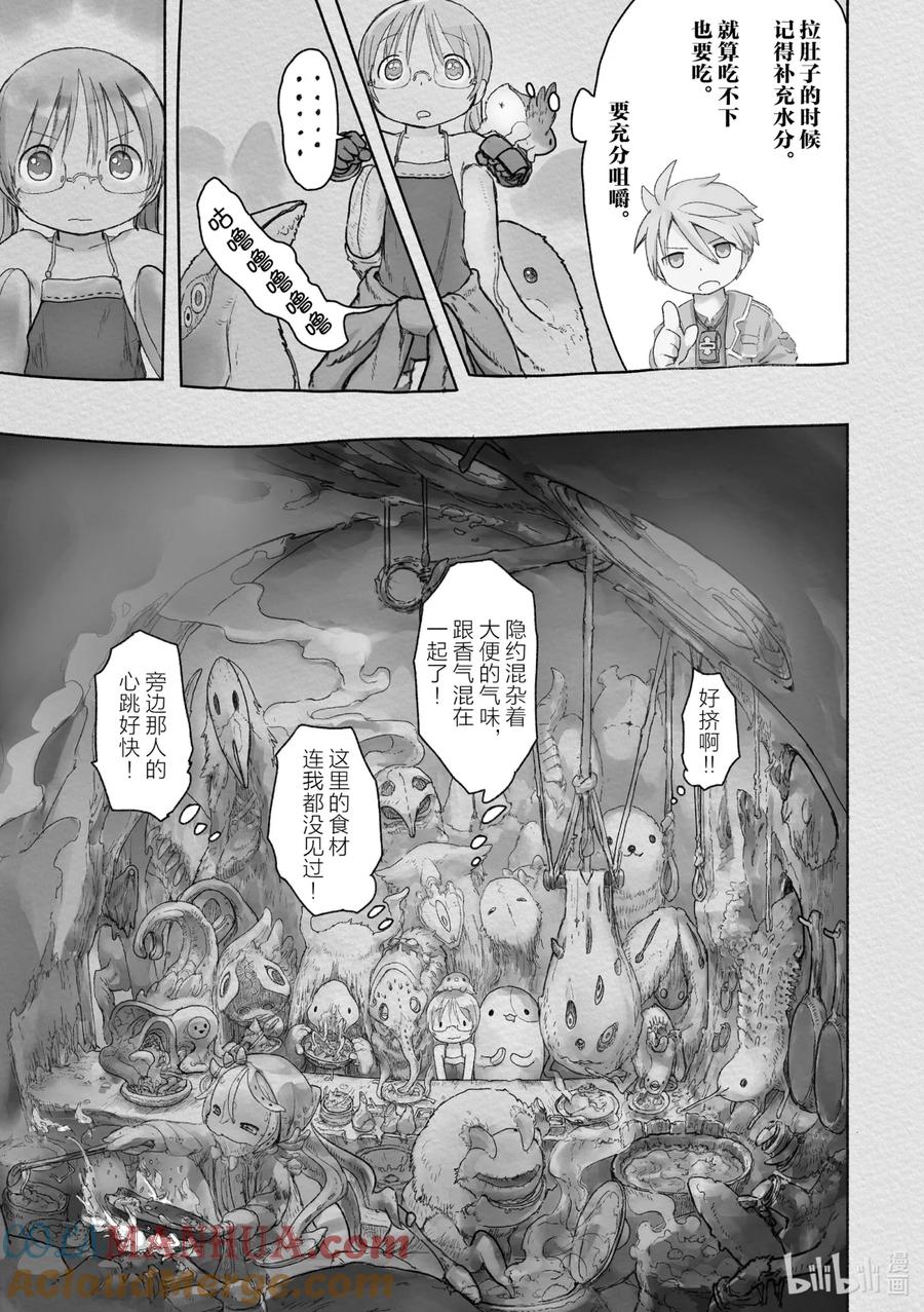 《来自深渊》44 生骸饭馆 第7页