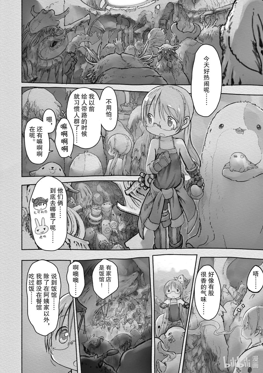 《来自深渊》44 生骸饭馆 第6页