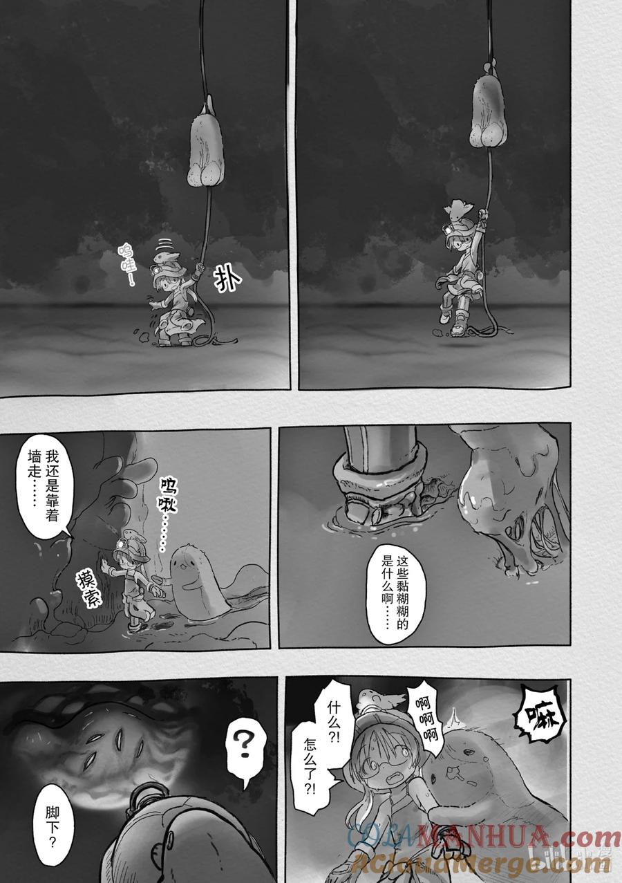 《来自深渊》44 生骸饭馆 第23页