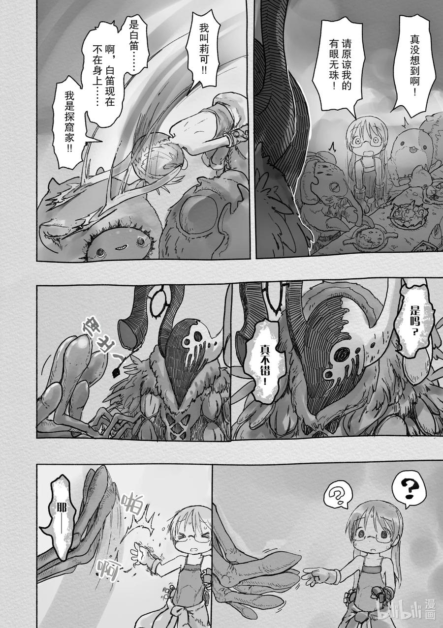 《来自深渊》44 生骸饭馆 第16页
