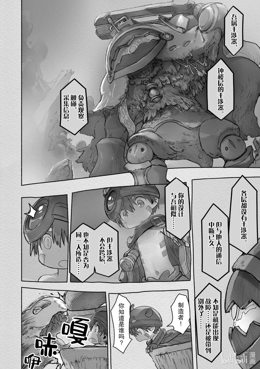 《来自深渊》44 生骸饭馆 第4页