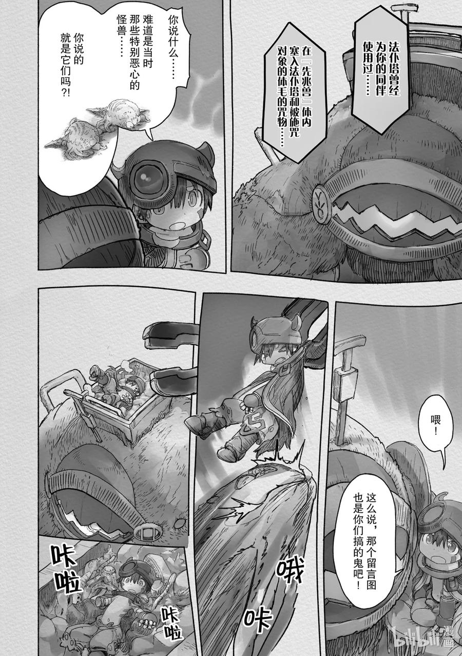 《来自深渊》44 生骸饭馆 第2页