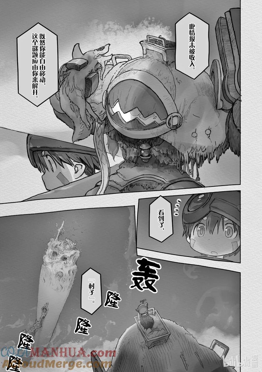 《来自深渊》44 生骸饭馆 第5页