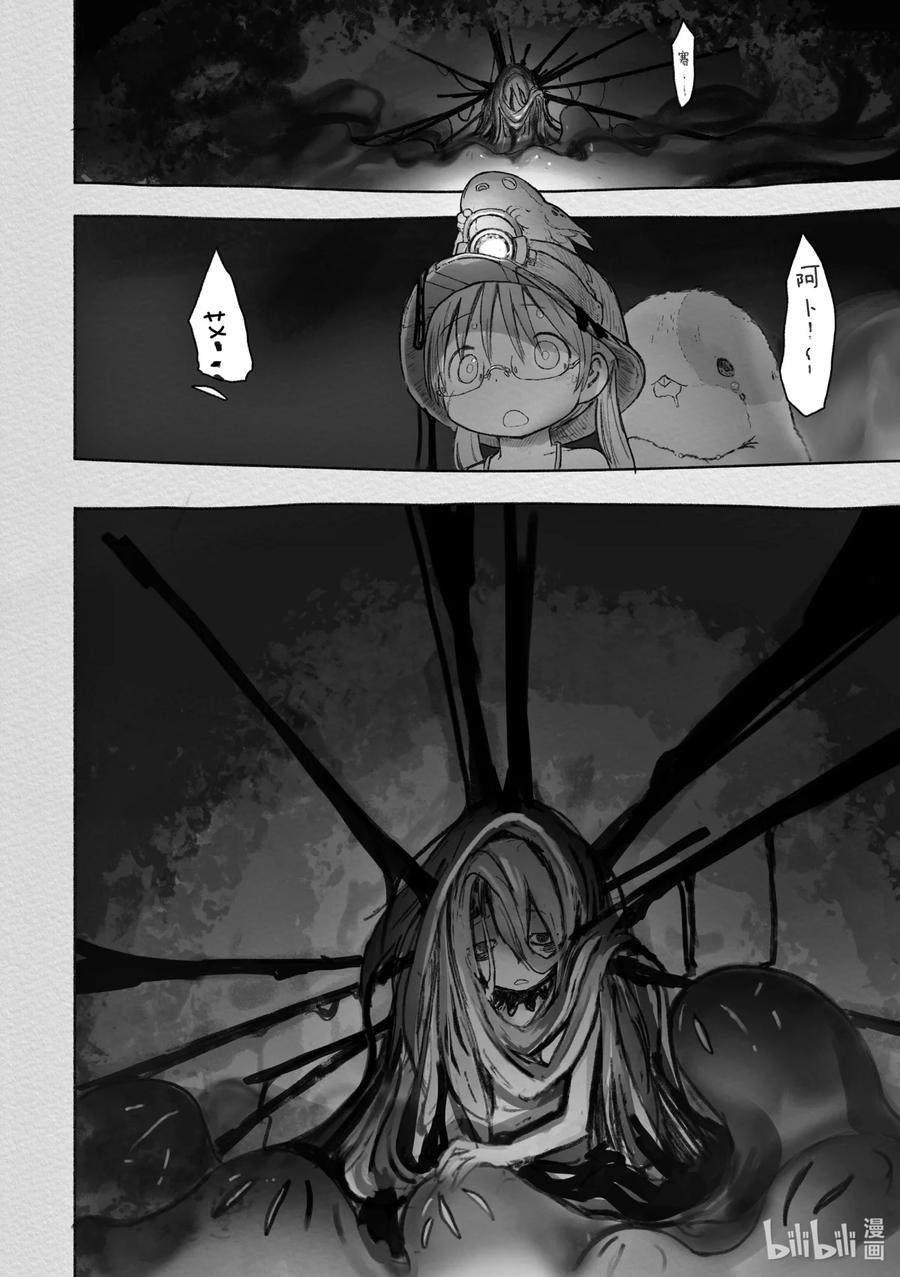 《来自深渊》44 生骸饭馆 第26页