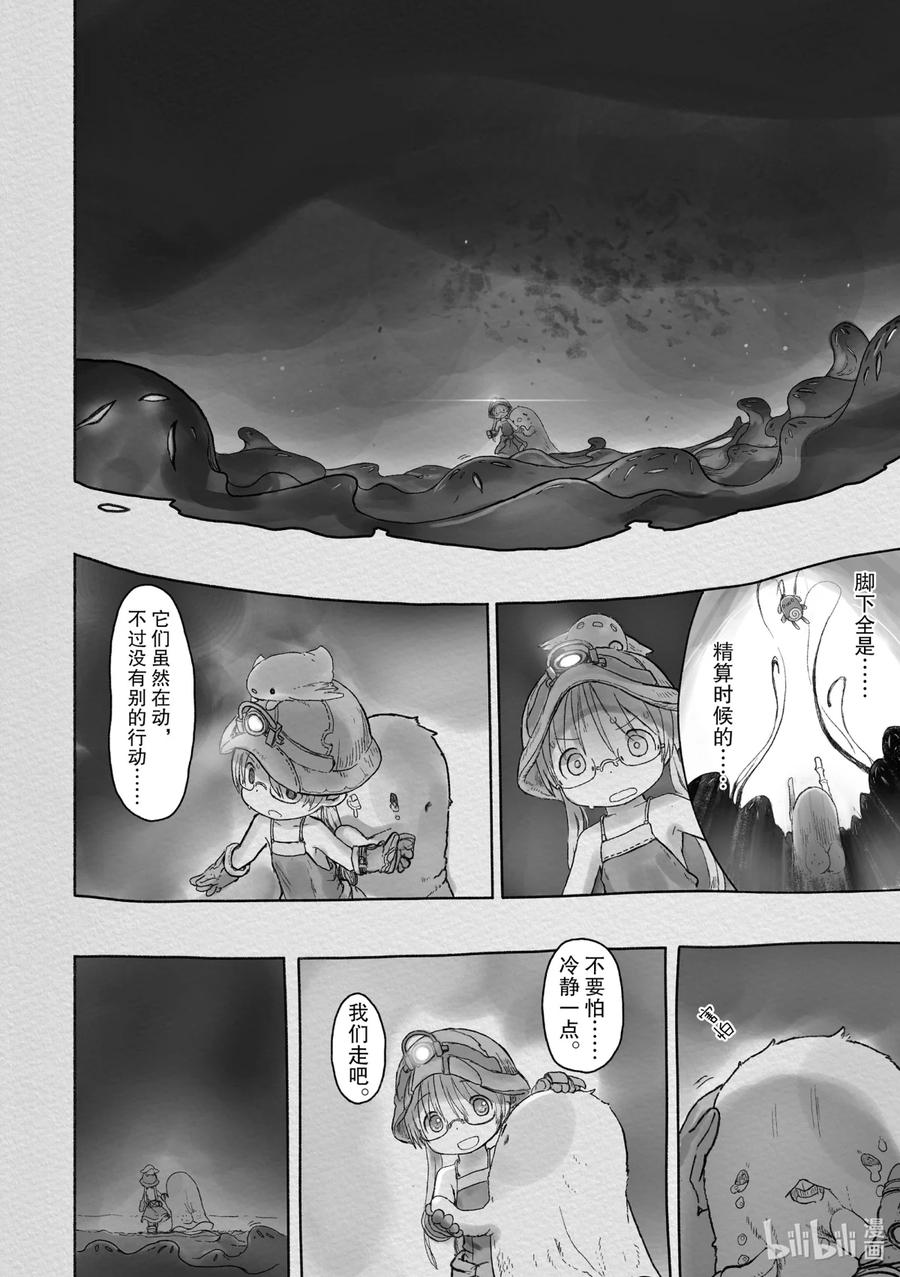 《来自深渊》44 生骸饭馆 第24页
