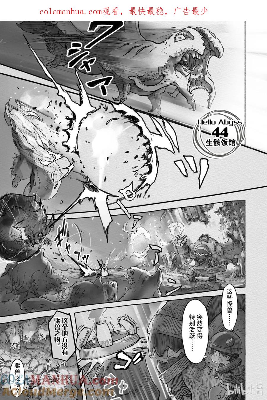 《来自深渊》44 生骸饭馆 第1页