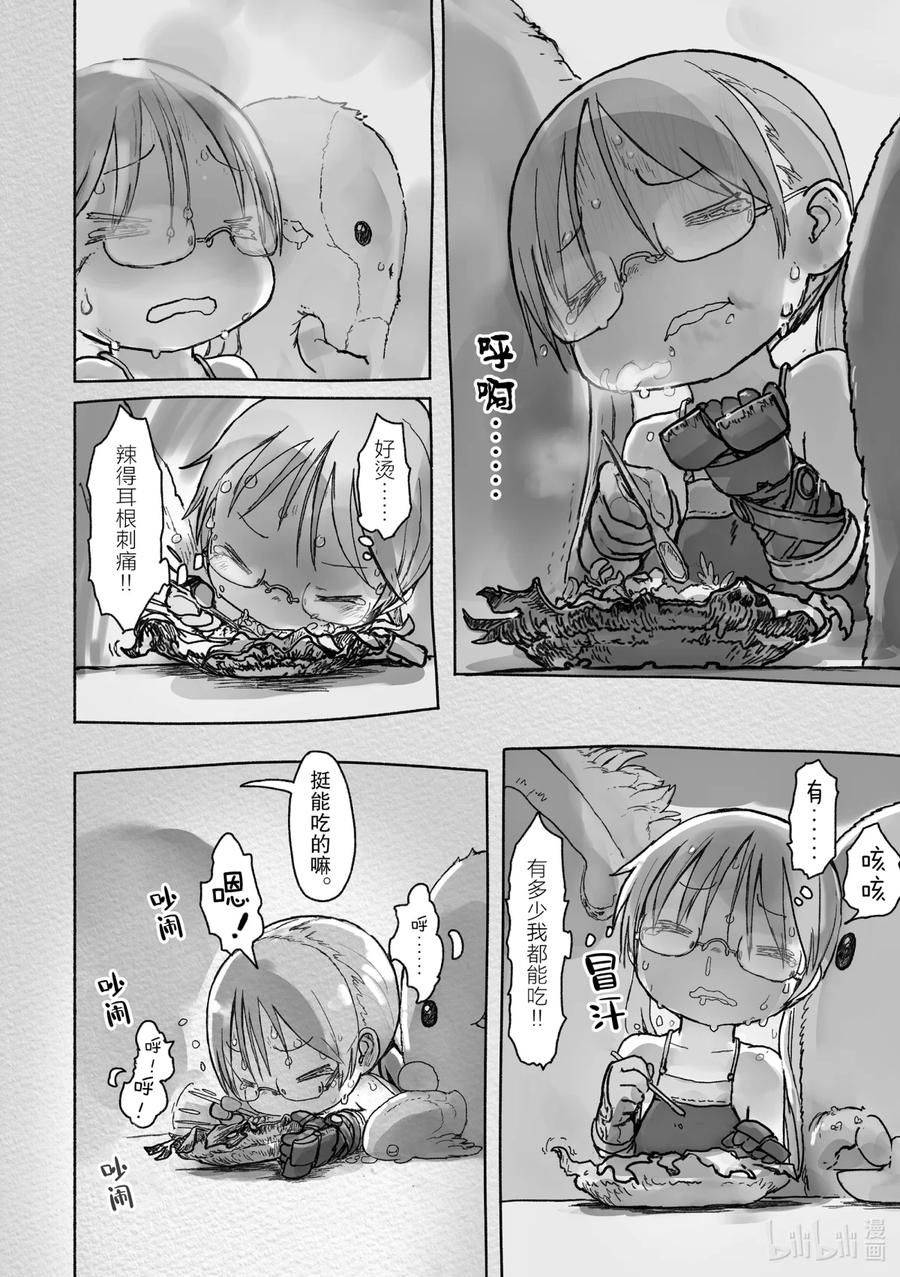 《来自深渊》44 生骸饭馆 第12页