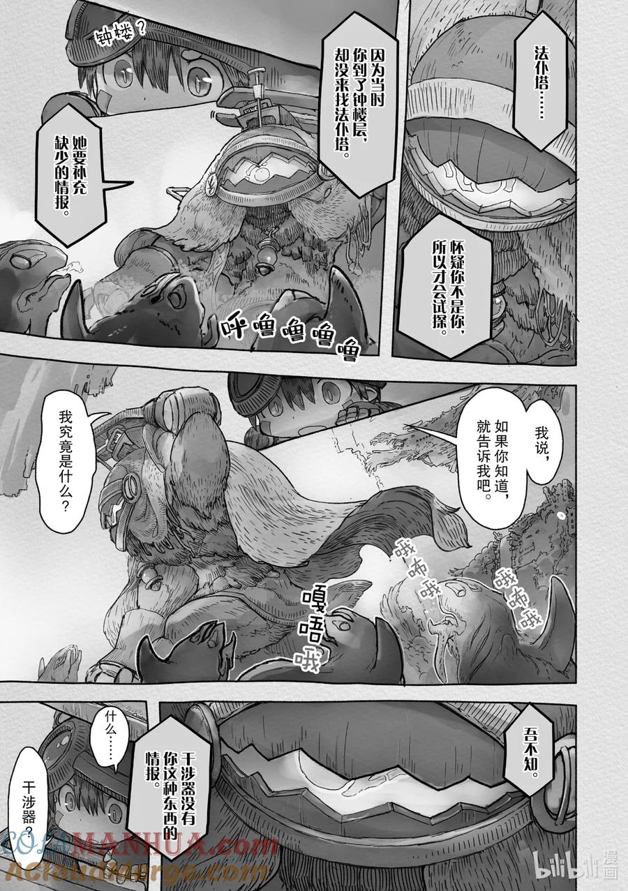 《来自深渊》44 生骸饭馆 第3页