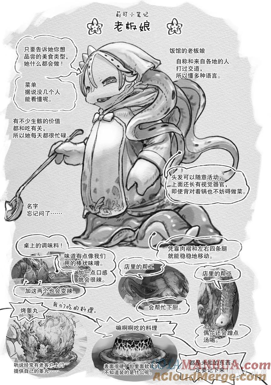 《来自深渊》44 生骸饭馆 第27页