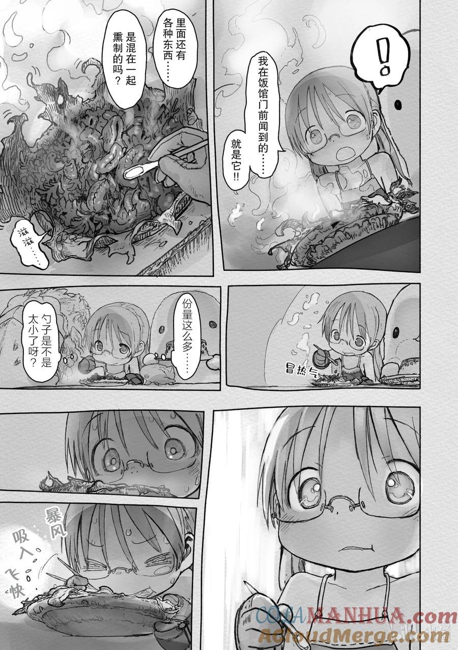 《来自深渊》44 生骸饭馆 第11页