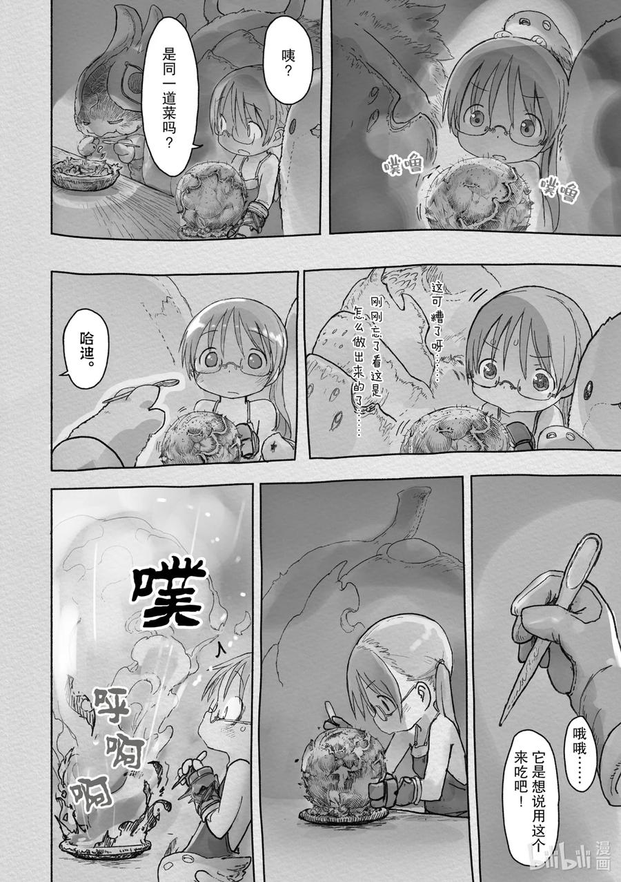 《来自深渊》44 生骸饭馆 第10页