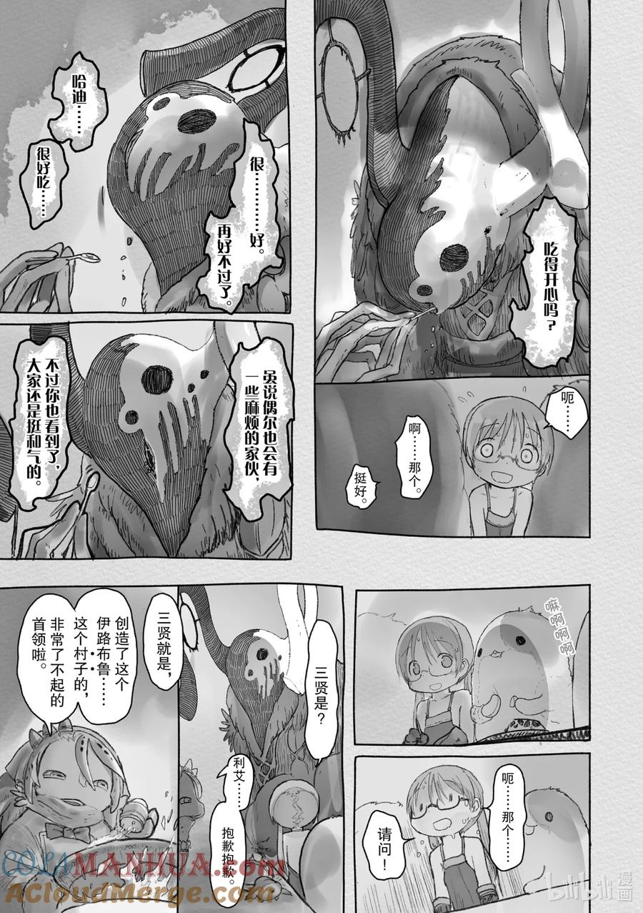 《来自深渊》44 生骸饭馆 第15页