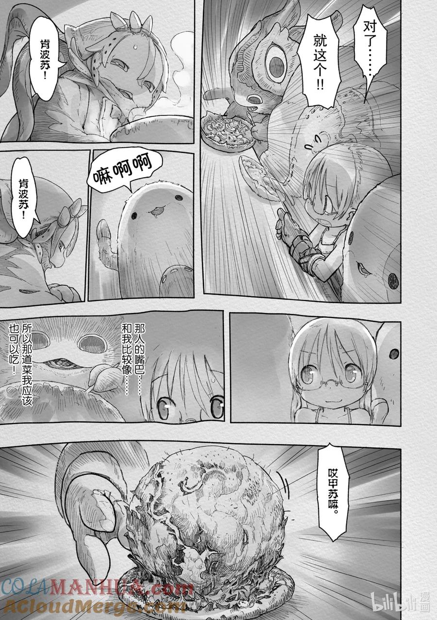 《来自深渊》44 生骸饭馆 第9页