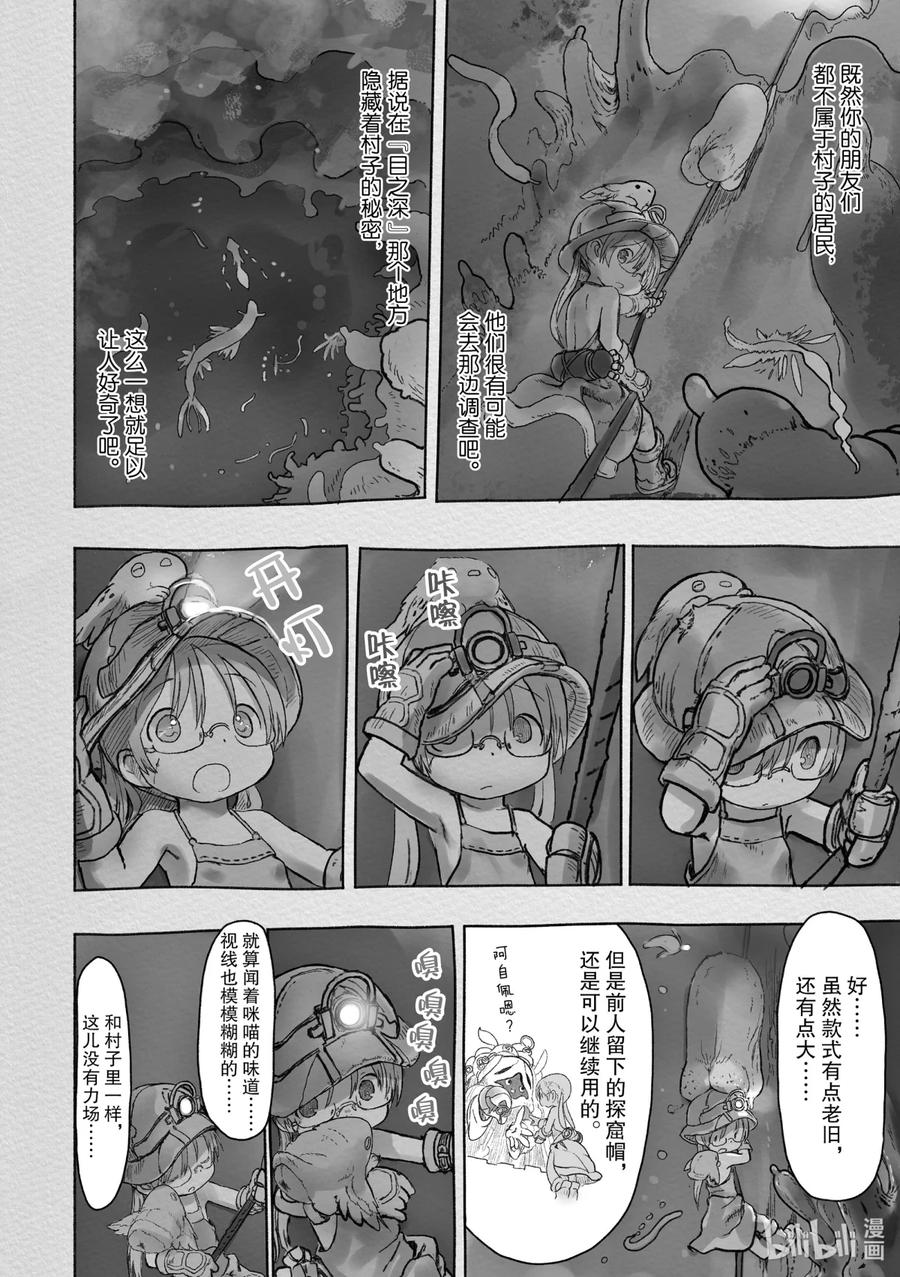 《来自深渊》44 生骸饭馆 第22页