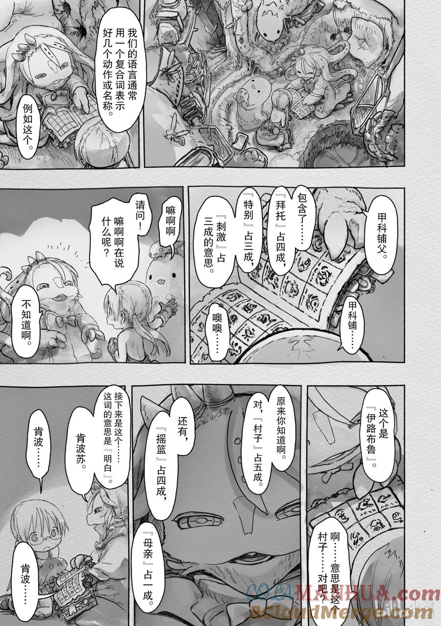 《来自深渊》44 生骸饭馆 第19页