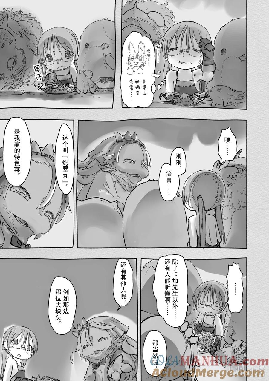 《来自深渊》44 生骸饭馆 第13页