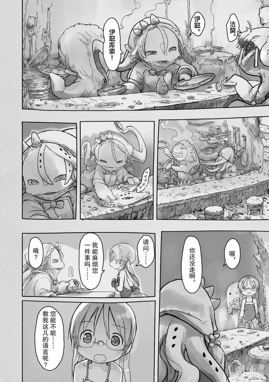 《来自深渊》44 生骸饭馆 第18页