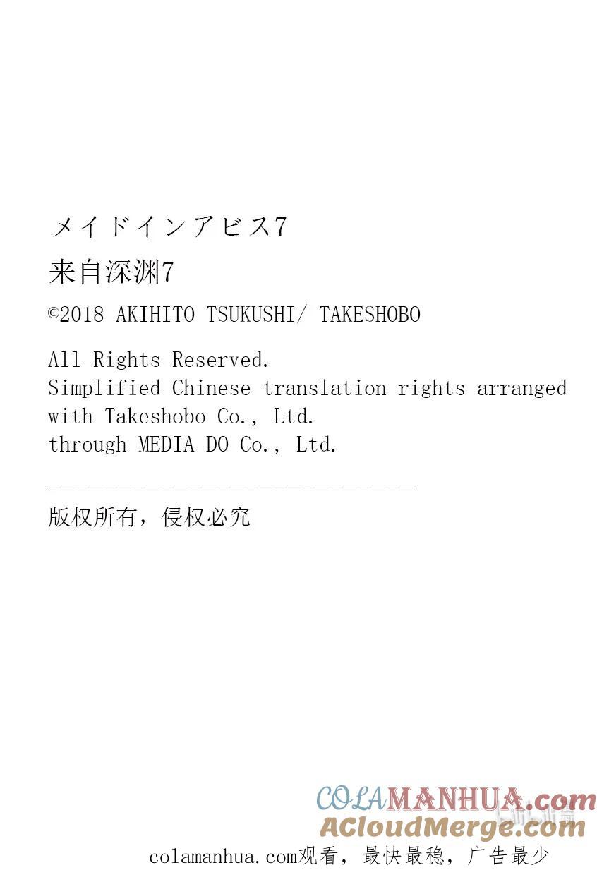 《来自深渊》44 生骸饭馆 第29页