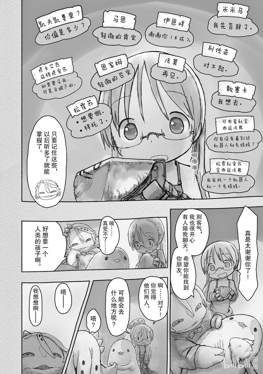 《来自深渊》44 生骸饭馆 第20页