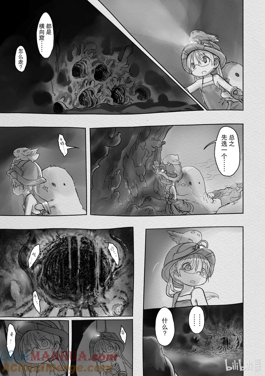 《来自深渊》44 生骸饭馆 第25页