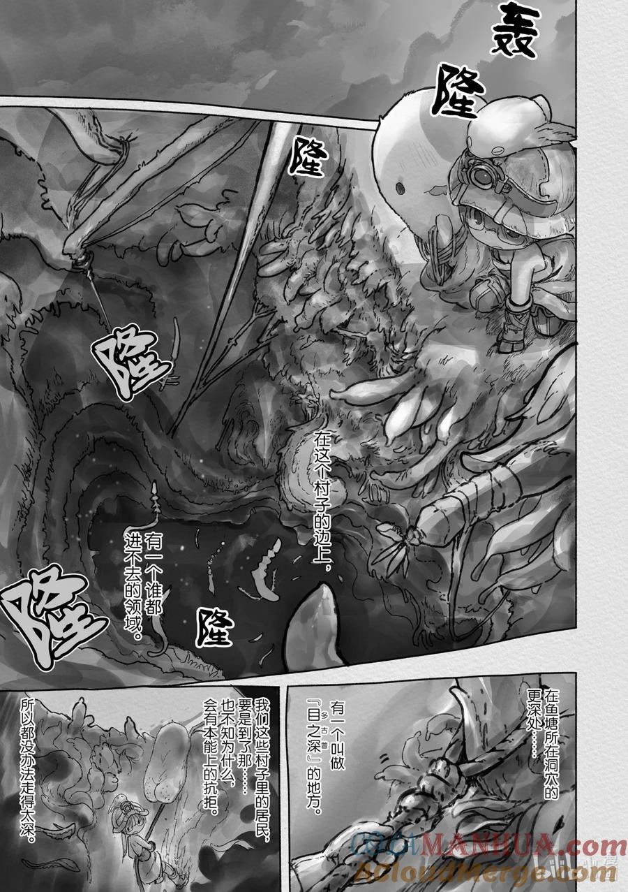 《来自深渊》44 生骸饭馆 第21页